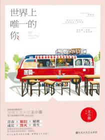 世界上唯一的你