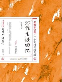 写作生涯回忆