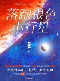 落跑银色小行星