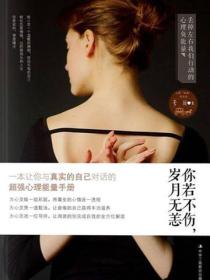 你若不伤，岁月无恙