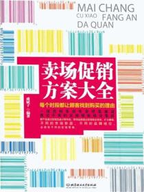 卖场促销方案大全：每时段都让顾客找到购买的理由