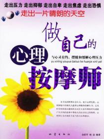 做自己的心理按摩师：走出一片晴朗的天空