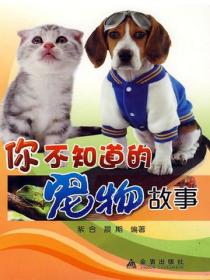 你不知道的宠物故事