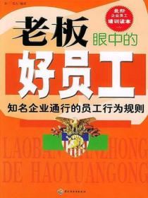 老板眼中的好员工