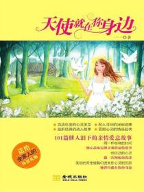 天使就在你身边