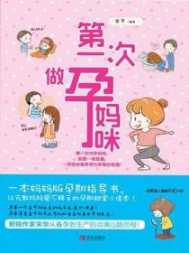 第一次做孕妈咪