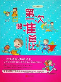 第一次做准爸比