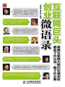 互联网巨头创业微语录