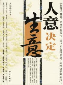 人意决定生意
