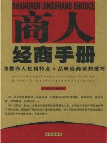 商人经商手册
