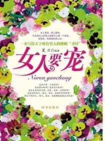 女人要宠