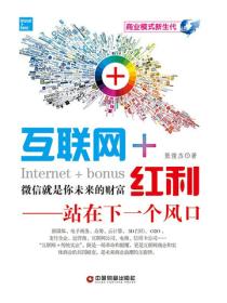 互联网+红利