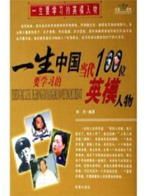 一生要学习的英模人物