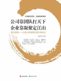公司靠团队打天下 企业靠凝聚定江山：打造狼性团队，筑就蚁群精神