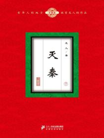灭秦（7）
