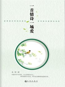 一首情诗一场爱