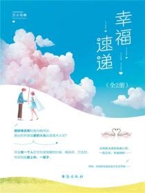 幸福速递（全2册）