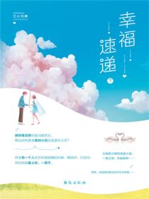 幸福速递（下）