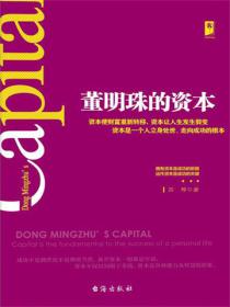 董明珠的资本