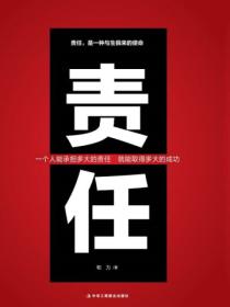 责任