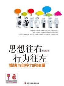 思想往右 行为往左：意识与自控力的较量