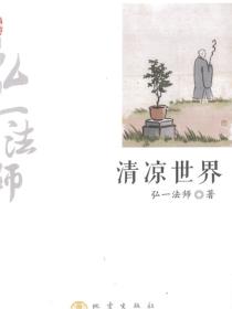 清凉世界