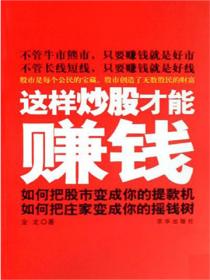 这样炒股才能赚钱