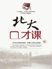 北大口才课