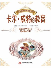 卡爾·威特的教育