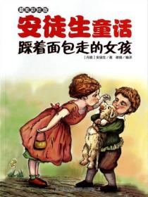 踩著麵包走的女孩