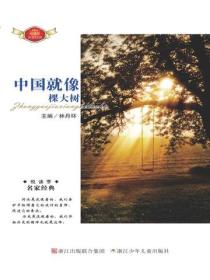 中國就像棵大樹