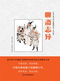 青少版聊齋誌異