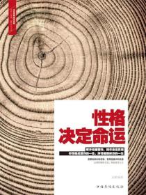 性格决定命运