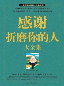 感谢折磨你的人大全集