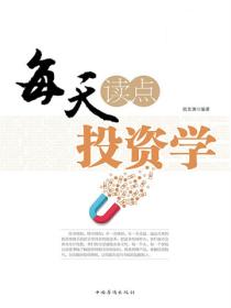 每天读点投资学