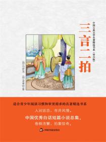 三言二拍