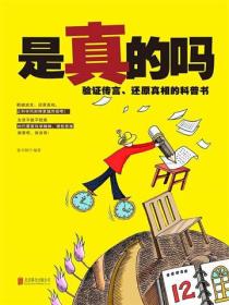 是真的吗