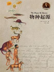 物种起源