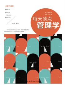 每天读点管理学