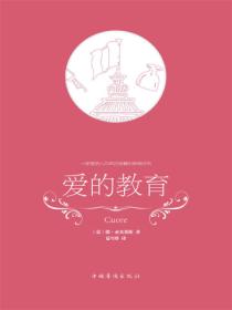 爱的教育