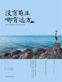 没有苟且，哪有远方