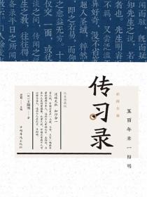 彩图全解传习录：纯美典藏版