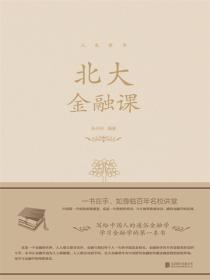 北大金融课