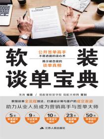 软装谈单宝典
