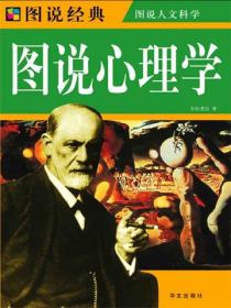 图说心理学