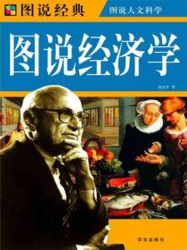 图说经济学