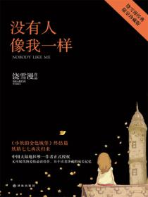 沒有人像我一樣（小妖的金色城堡 完結篇）