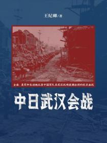 中日武汉会战