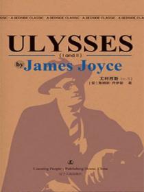 尤利西斯