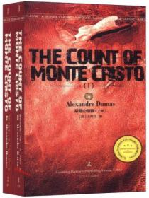 基督山伯爵（上、下）